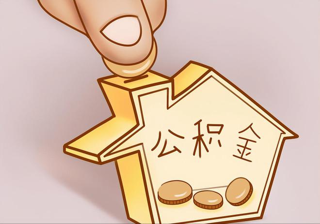 铁东住房公积金提取代办